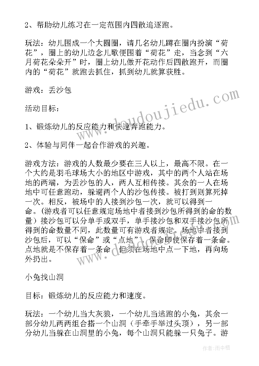 幼儿园户外游戏活动实施方案(大全7篇)