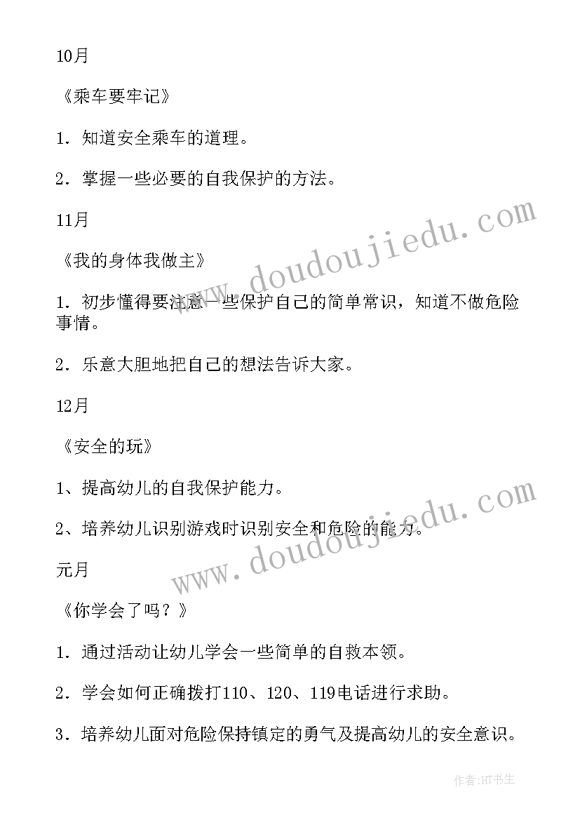 2023年幼儿园全年安全工作计划及总结(模板7篇)