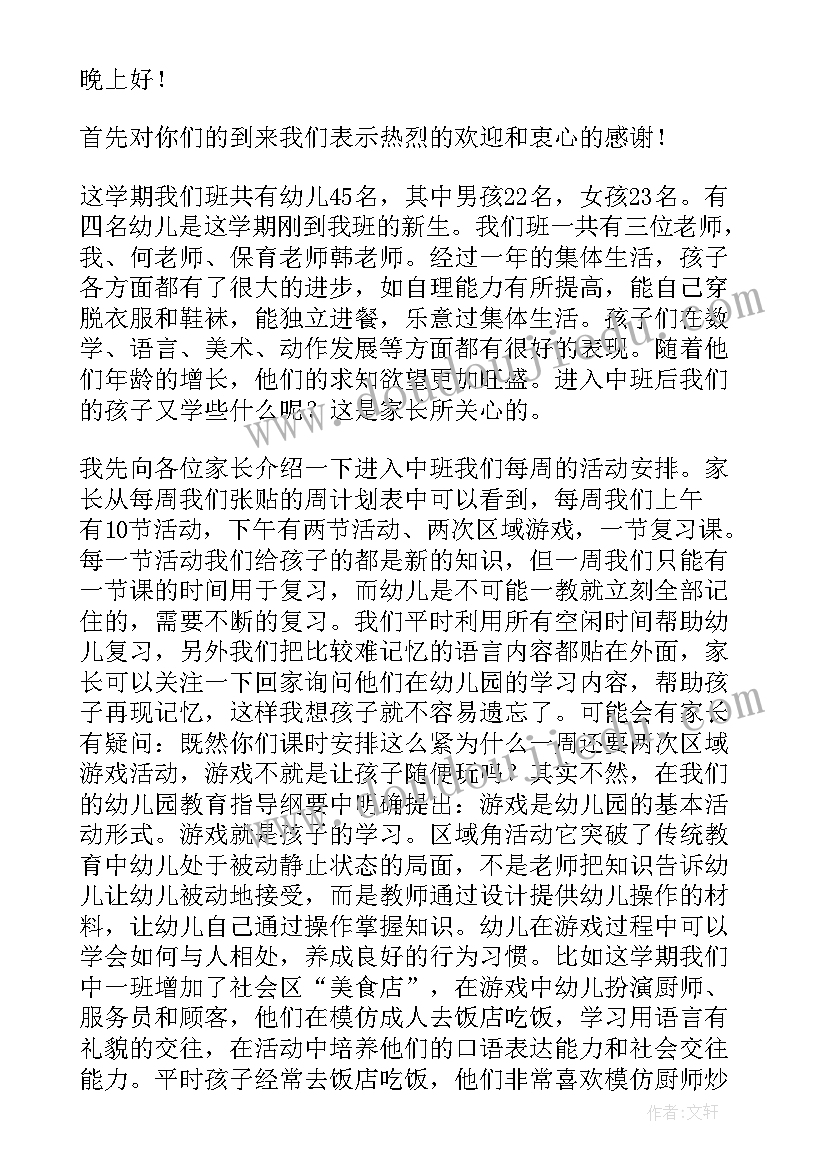 最新中班幼儿园老师发言稿(通用5篇)