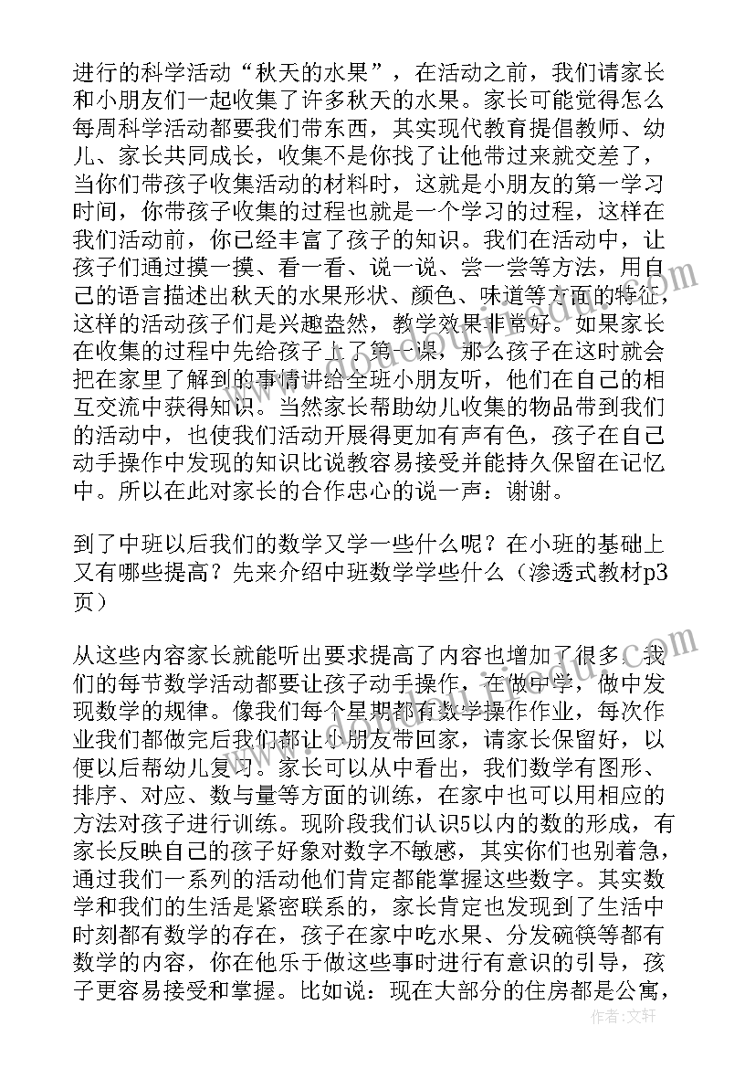 最新中班幼儿园老师发言稿(通用5篇)