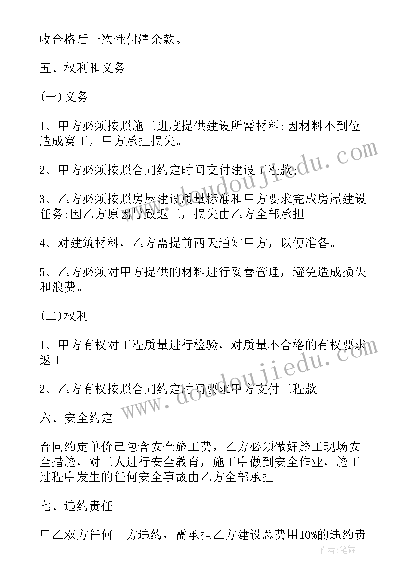 最新承包房屋合同期限协商(优质6篇)