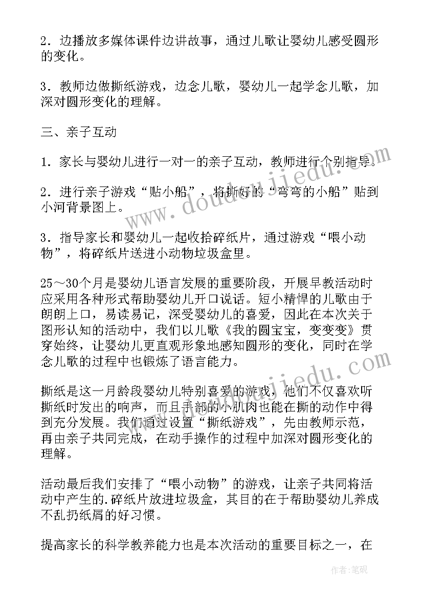 最新幼儿园海陆空的教案 幼儿园亲子活动教案(精选6篇)