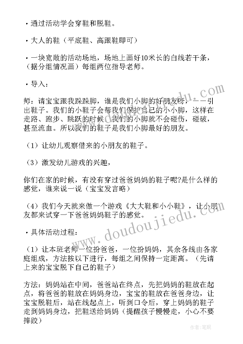 最新幼儿园海陆空的教案 幼儿园亲子活动教案(精选6篇)