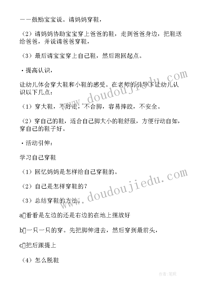 最新幼儿园海陆空的教案 幼儿园亲子活动教案(精选6篇)