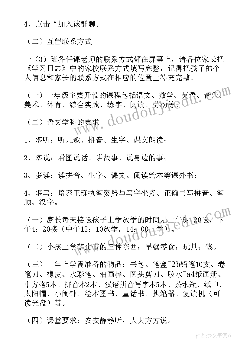 2023年小学一年级新生家长会班主任发言稿(通用5篇)