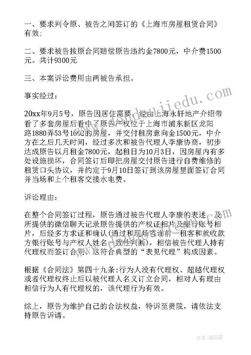 2023年租赁合同诉状 租赁合同起诉状(通用8篇)