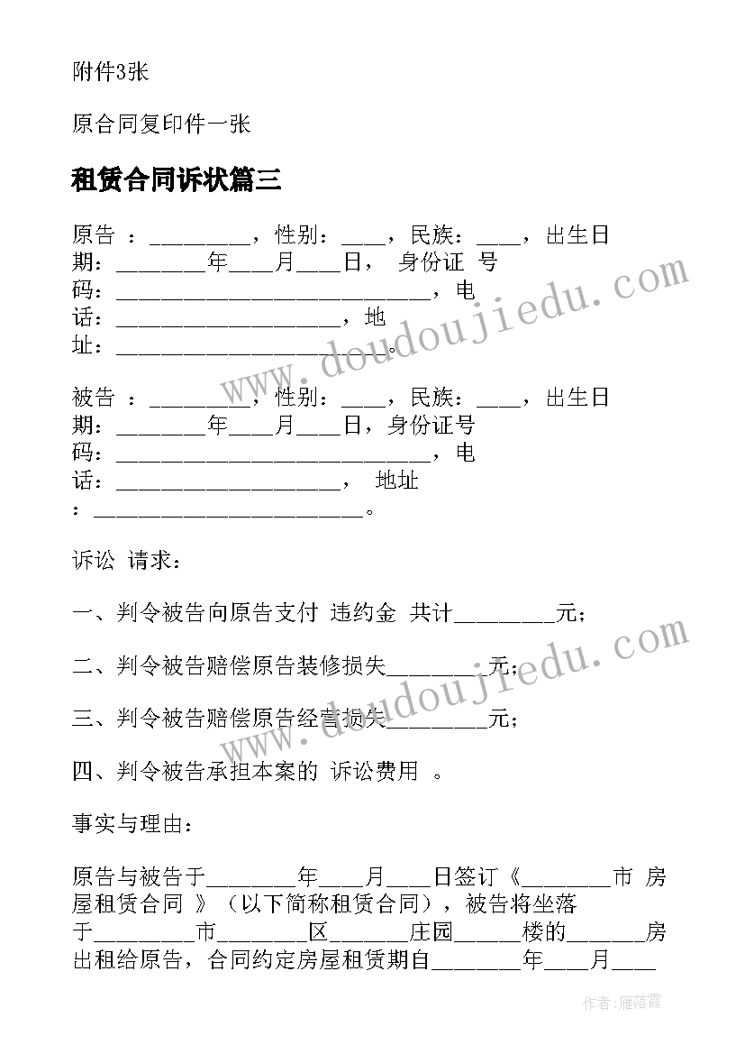 2023年租赁合同诉状 租赁合同起诉状(通用8篇)