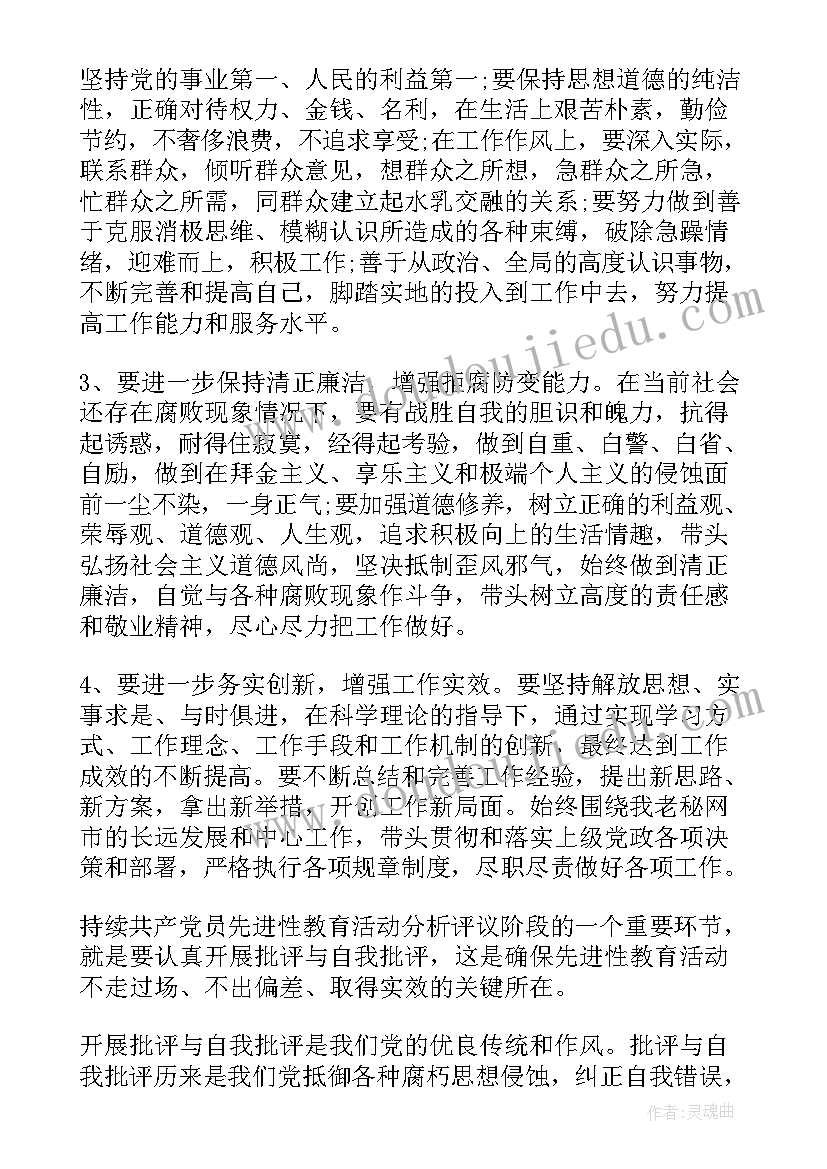 最新党员批评别人的发言稿(大全5篇)