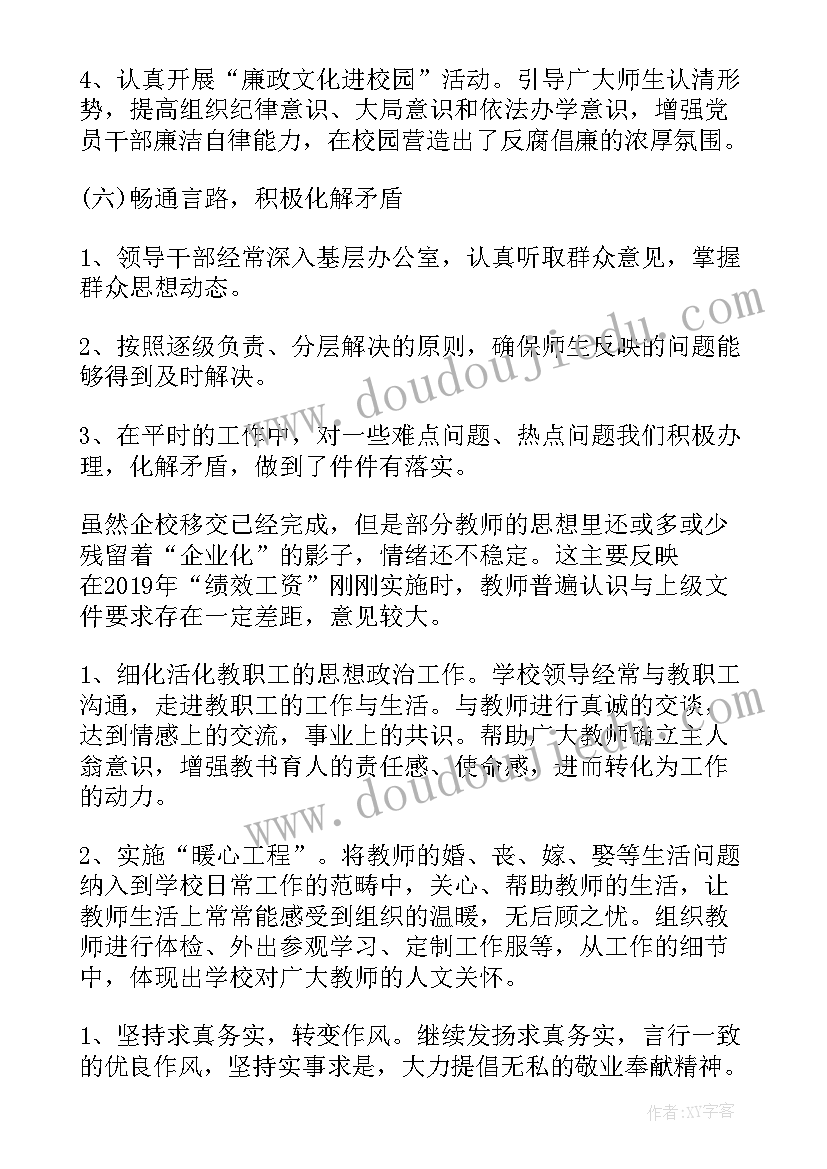 最新学校审计整改落实情况报告(模板6篇)