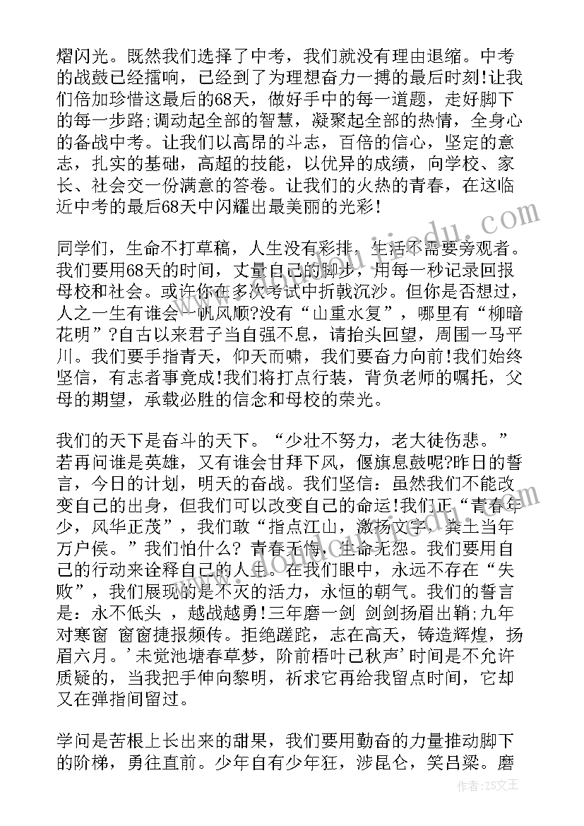 初三励志发言稿 初三百日誓师大会励志发言稿(汇总5篇)