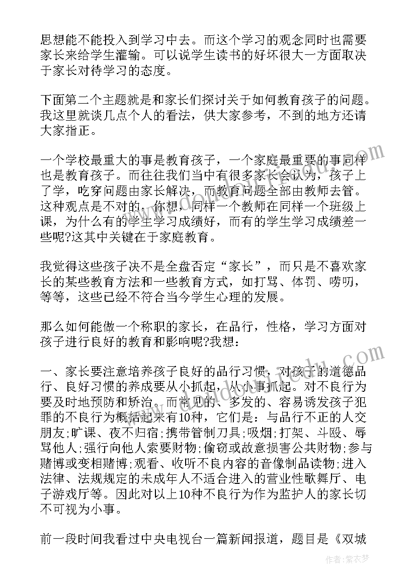 2023年初三期中家长发言稿 初三期中家长会发言稿(优质5篇)