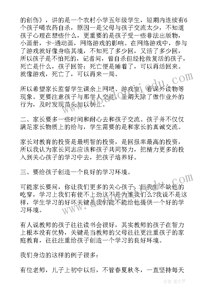 2023年初三期中家长发言稿 初三期中家长会发言稿(优质5篇)