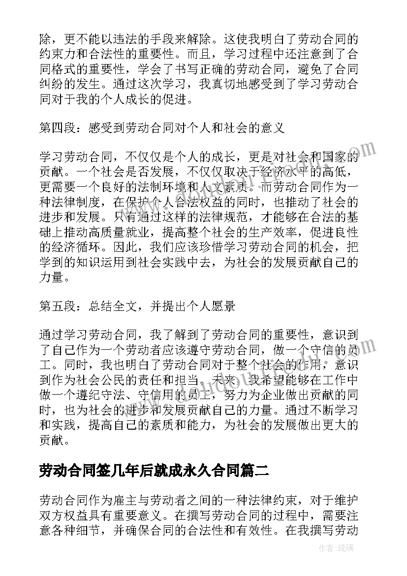 2023年劳动合同签几年后就成永久合同(大全10篇)