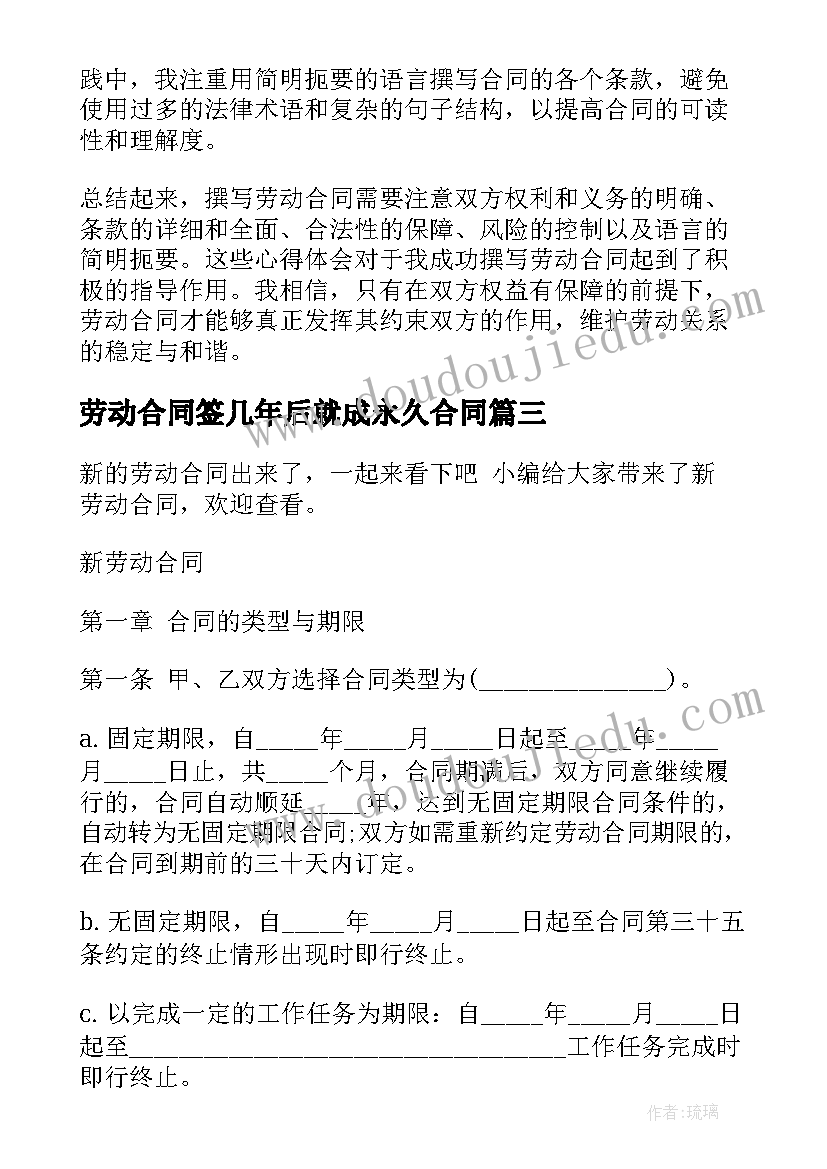 2023年劳动合同签几年后就成永久合同(大全10篇)