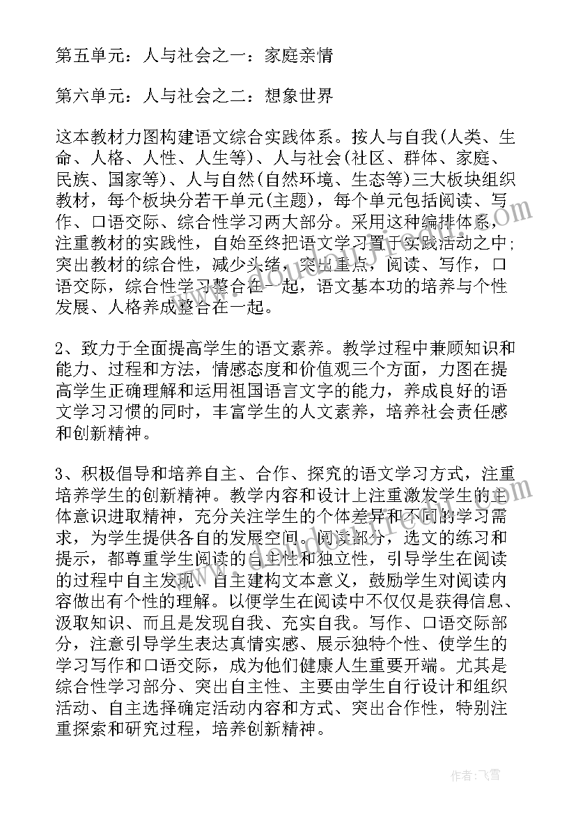 2023年七年上语文教学计划(优质7篇)