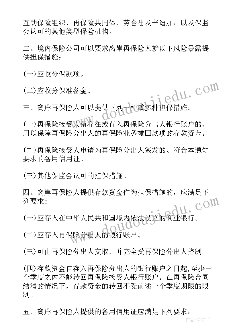 最新整改通知报告(通用5篇)