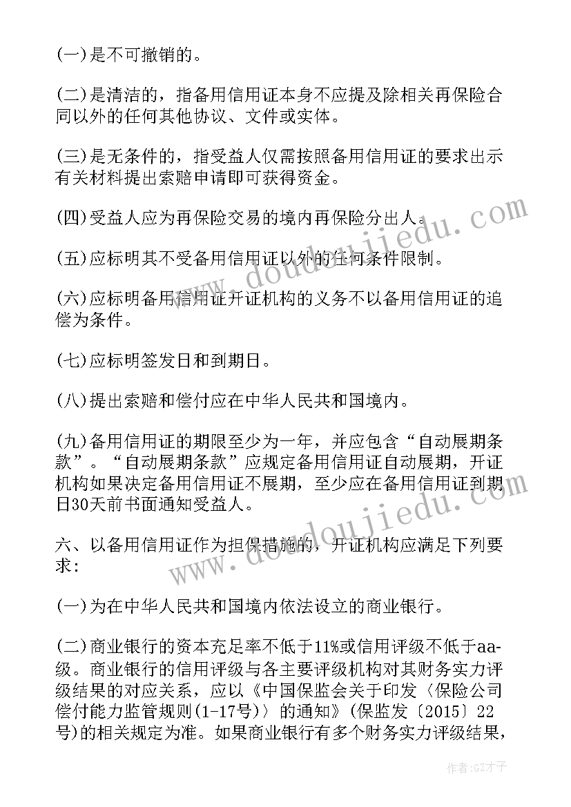 最新整改通知报告(通用5篇)