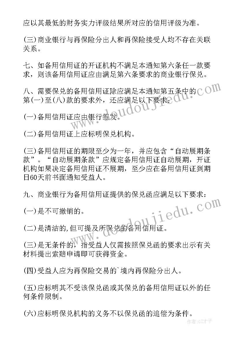 最新整改通知报告(通用5篇)