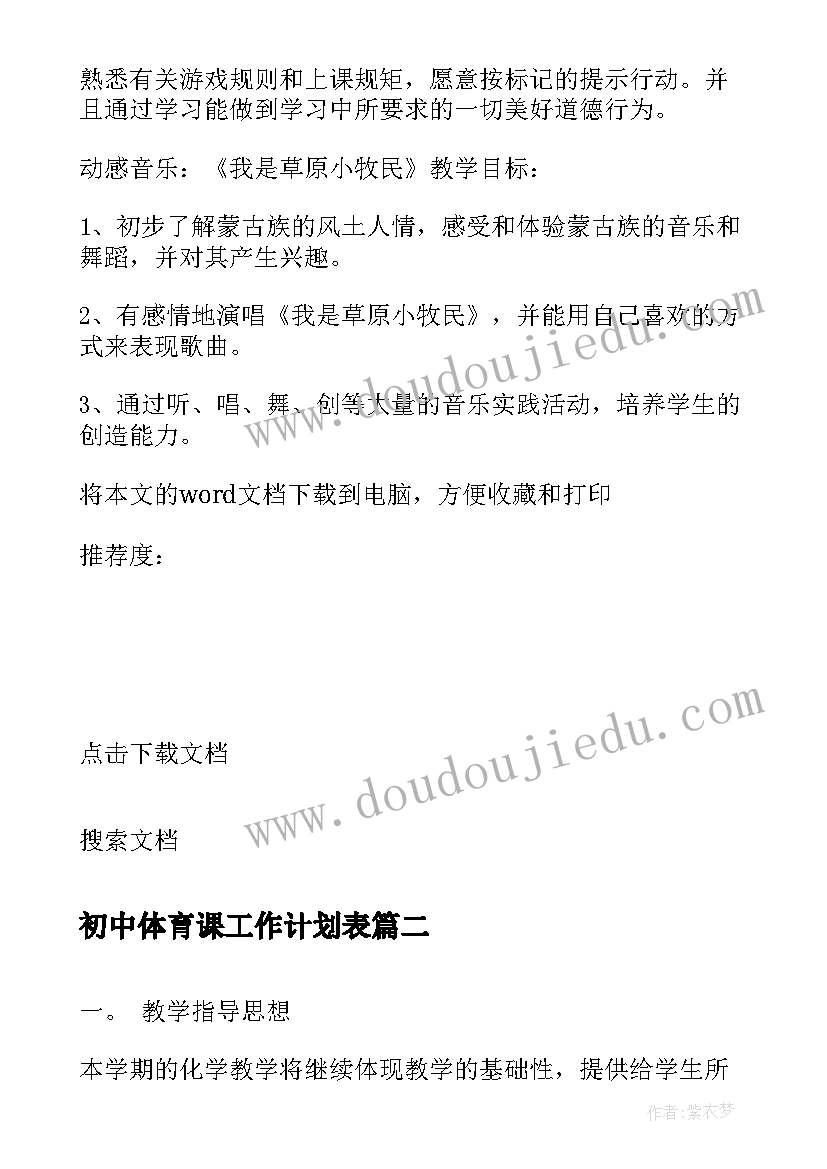 最新初中体育课工作计划表(优秀9篇)