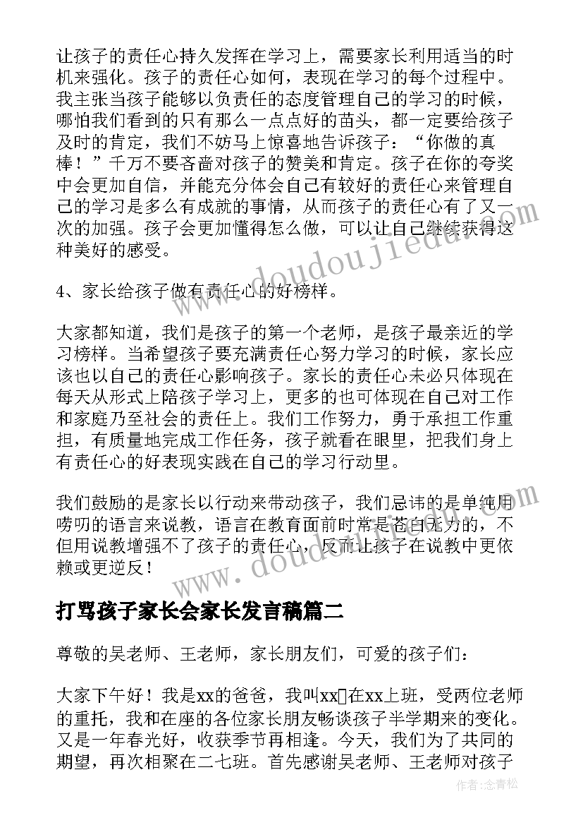 打骂孩子家长会家长发言稿 家长会孩子发言稿(实用10篇)