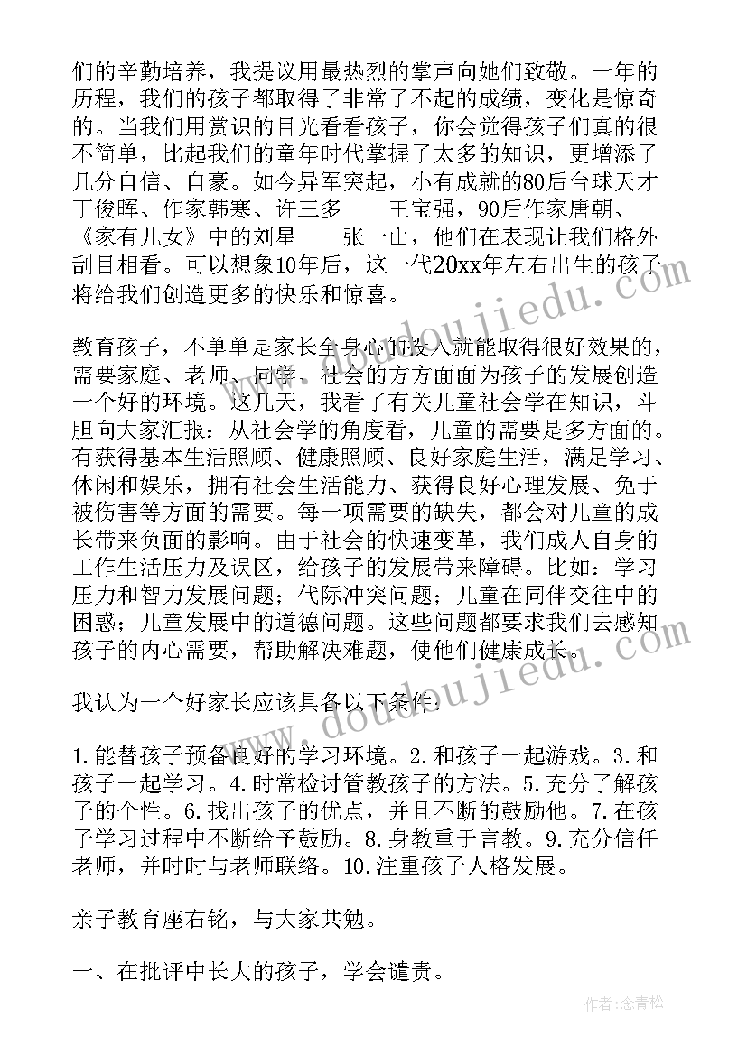 打骂孩子家长会家长发言稿 家长会孩子发言稿(实用10篇)