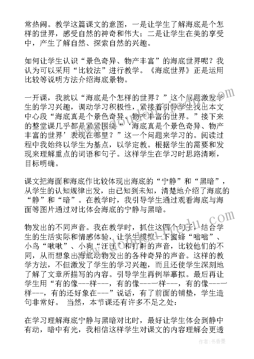 2023年图画世界教学反思与评价(精选7篇)