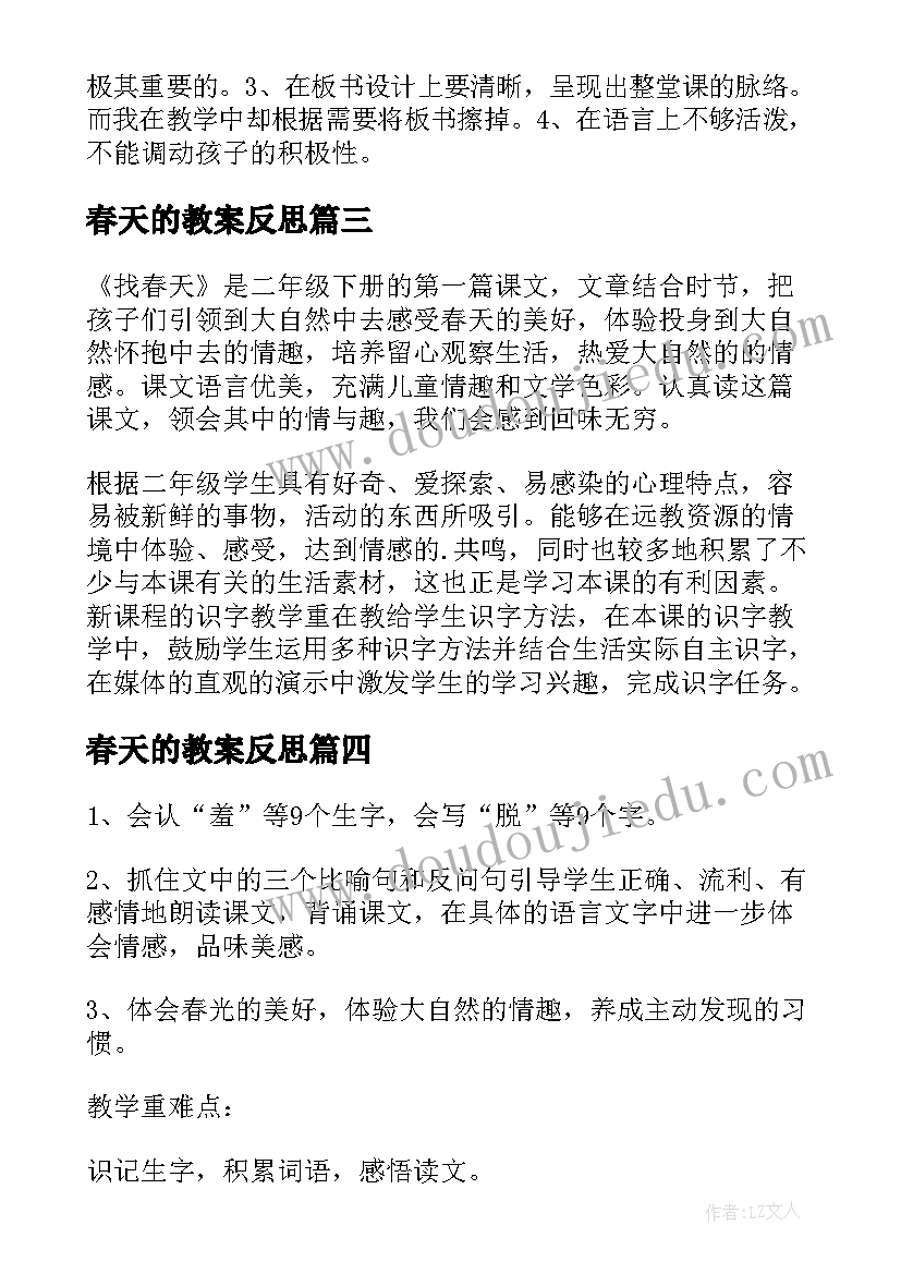 2023年春天的教案反思 找春天教学反思(汇总9篇)