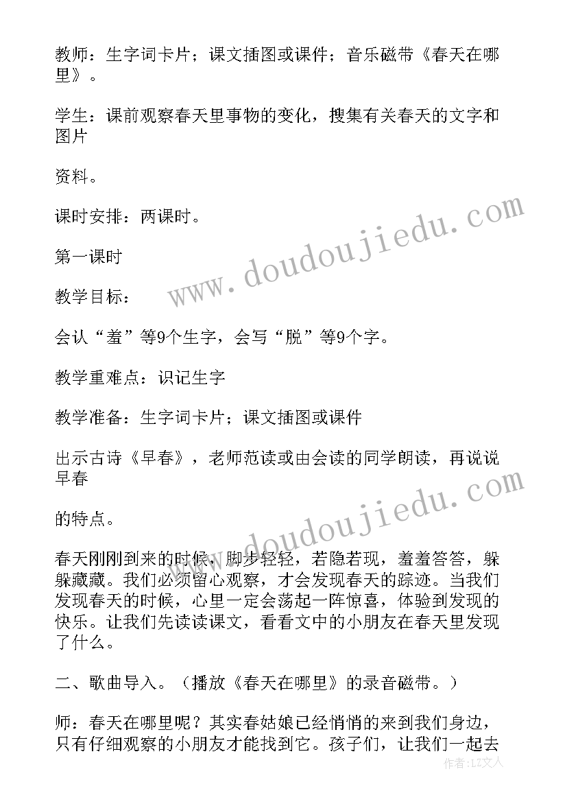 2023年春天的教案反思 找春天教学反思(汇总9篇)