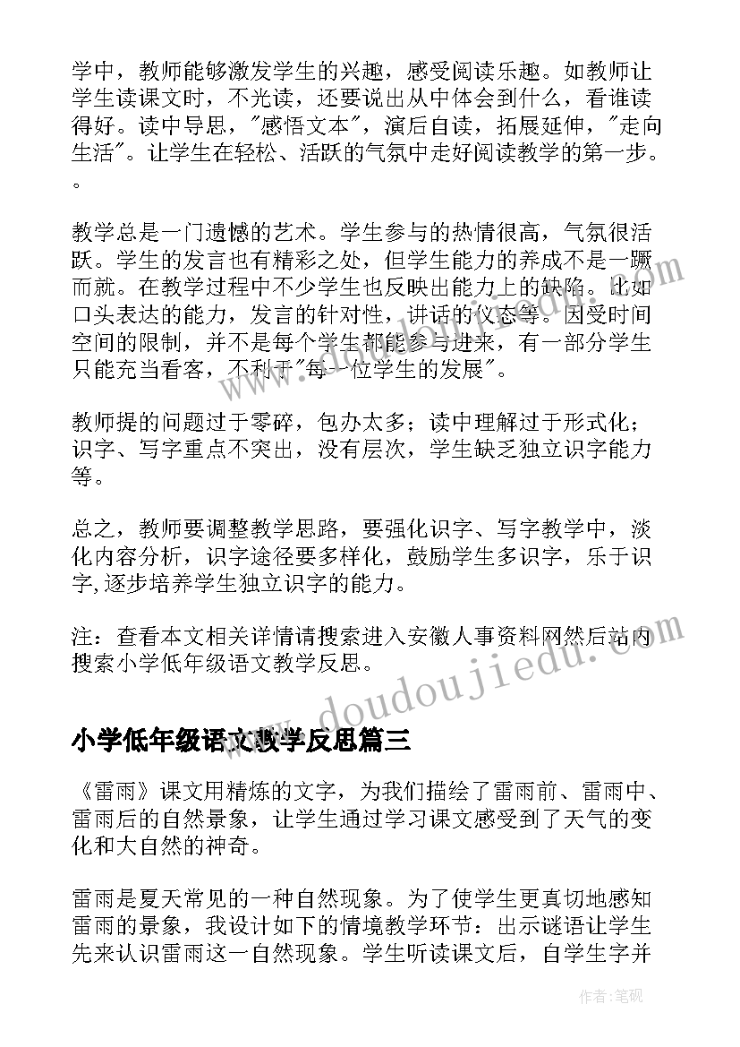 小学低年级语文教学反思(优质7篇)