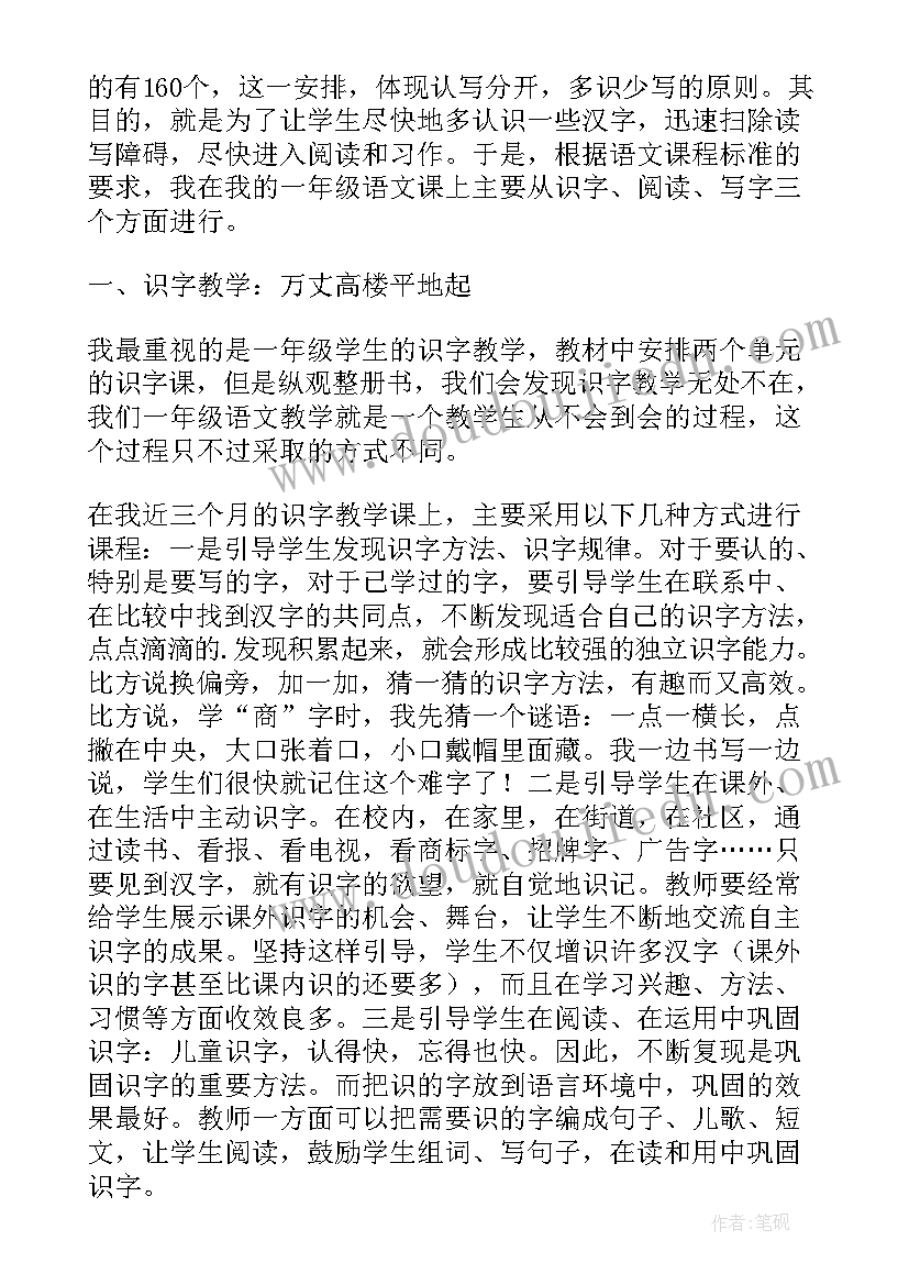 小学低年级语文教学反思(优质7篇)