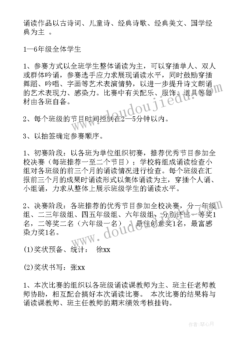 最新小学孝德诵读比赛活动方案策划 小学经典诵读比赛活动方案(汇总5篇)