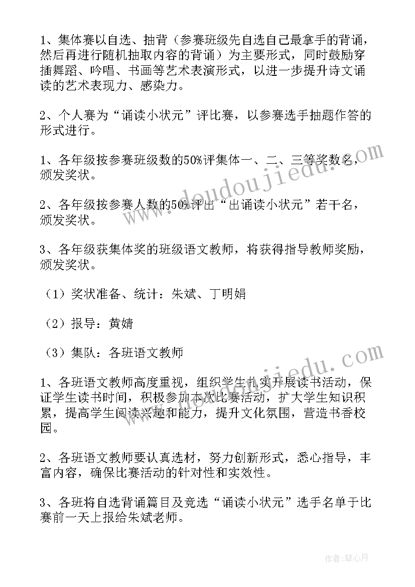 最新小学孝德诵读比赛活动方案策划 小学经典诵读比赛活动方案(汇总5篇)