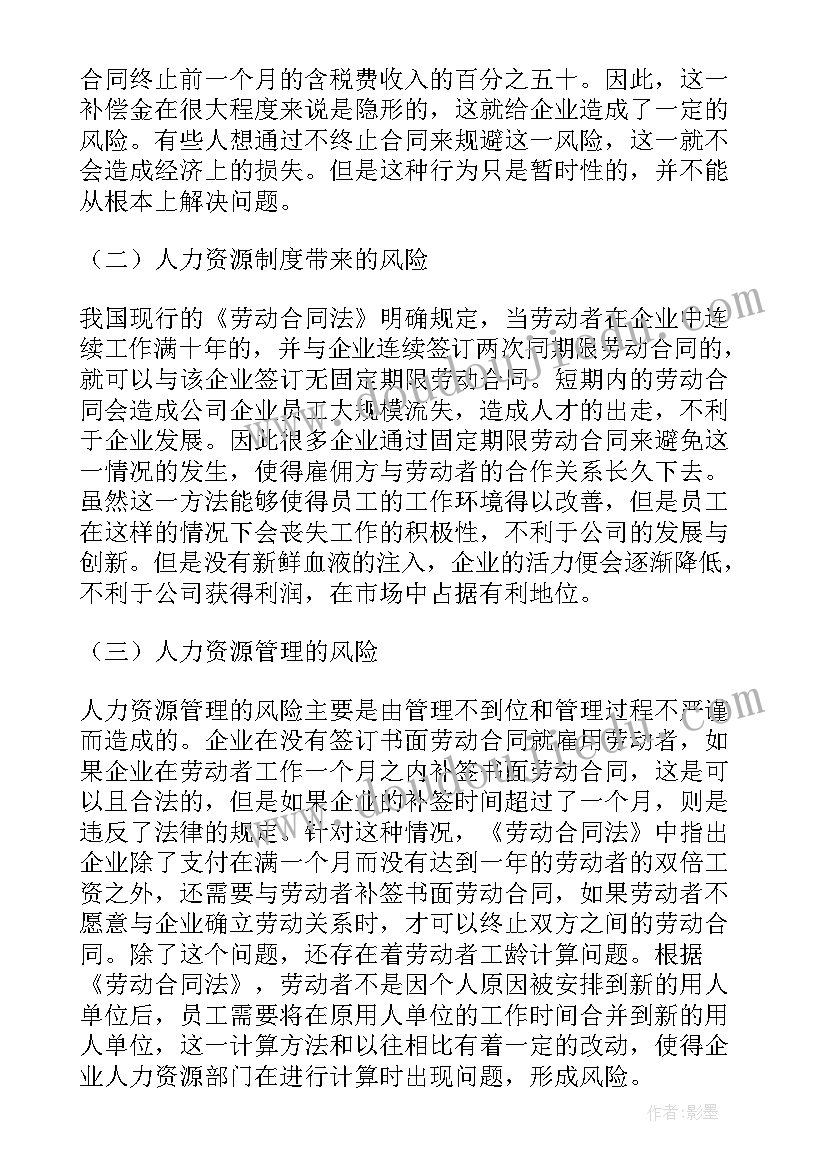 人力资源资源保障厅劳动合同(优质5篇)