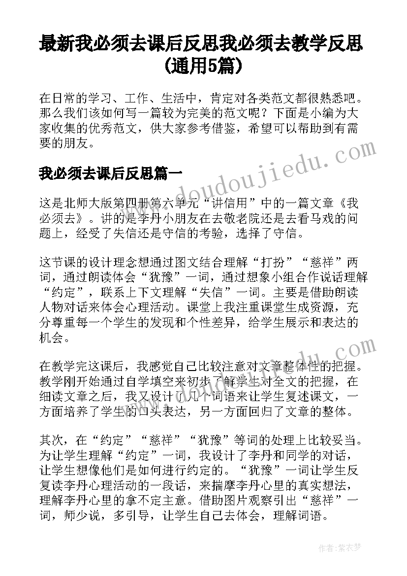 最新我必须去课后反思 我必须去教学反思(通用5篇)