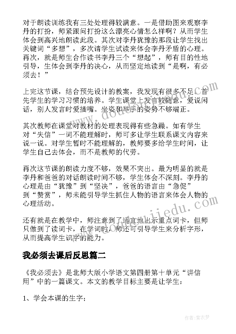 最新我必须去课后反思 我必须去教学反思(通用5篇)