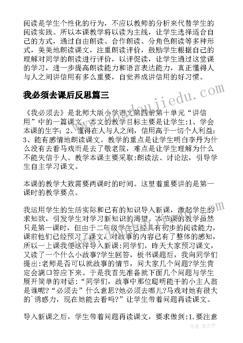 最新我必须去课后反思 我必须去教学反思(通用5篇)