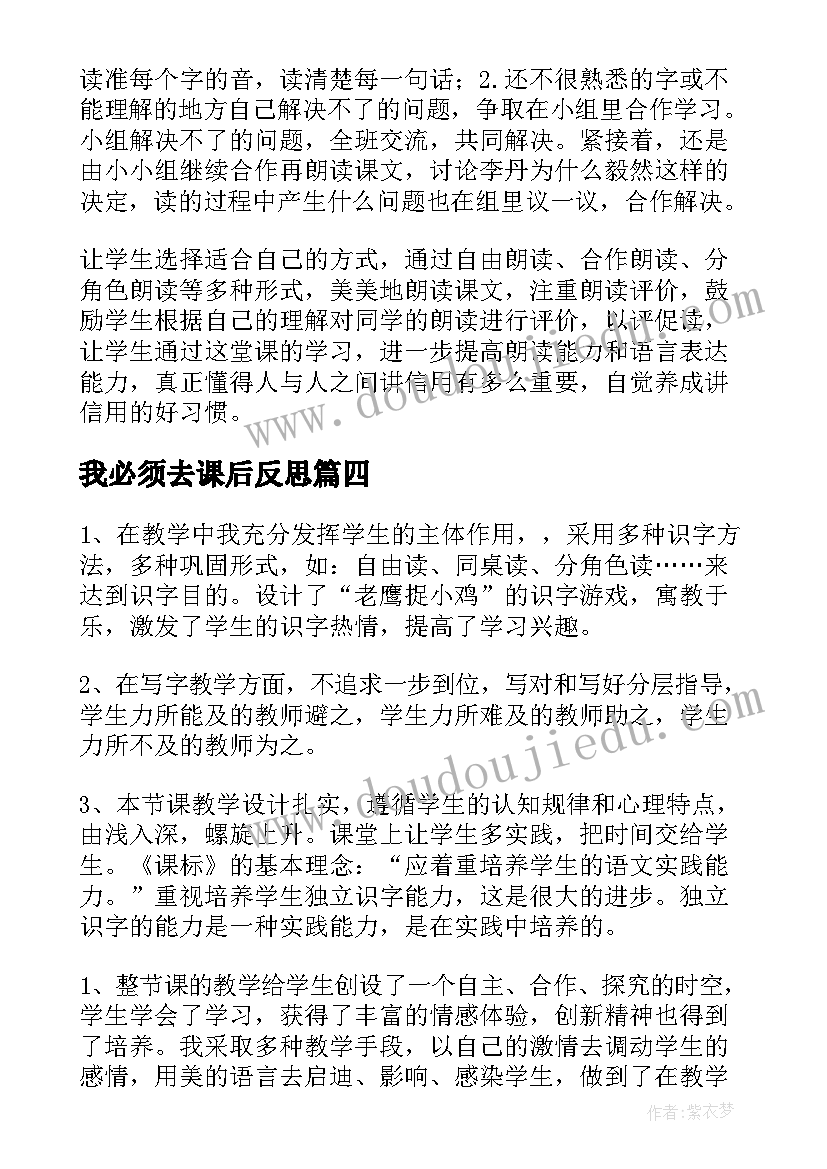 最新我必须去课后反思 我必须去教学反思(通用5篇)