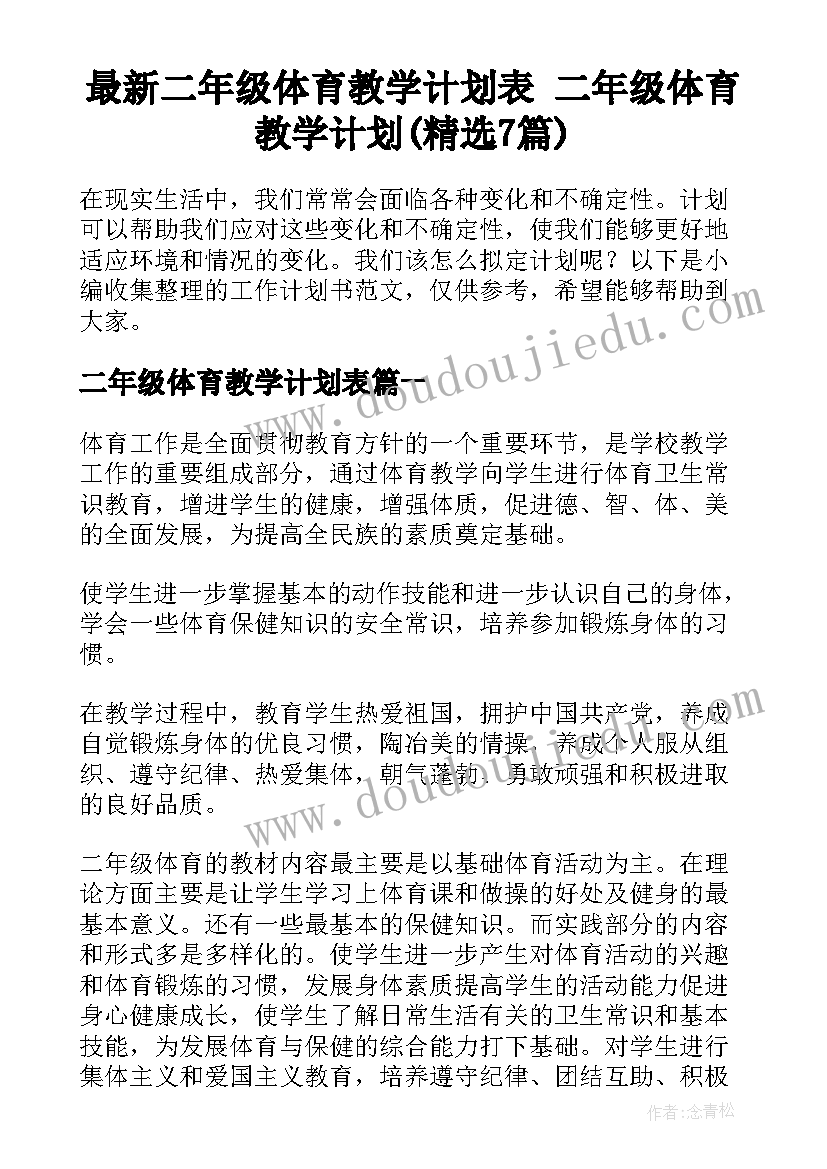 最新教学设计的设计思路万能 槐乡五月教学设计思路(精选9篇)