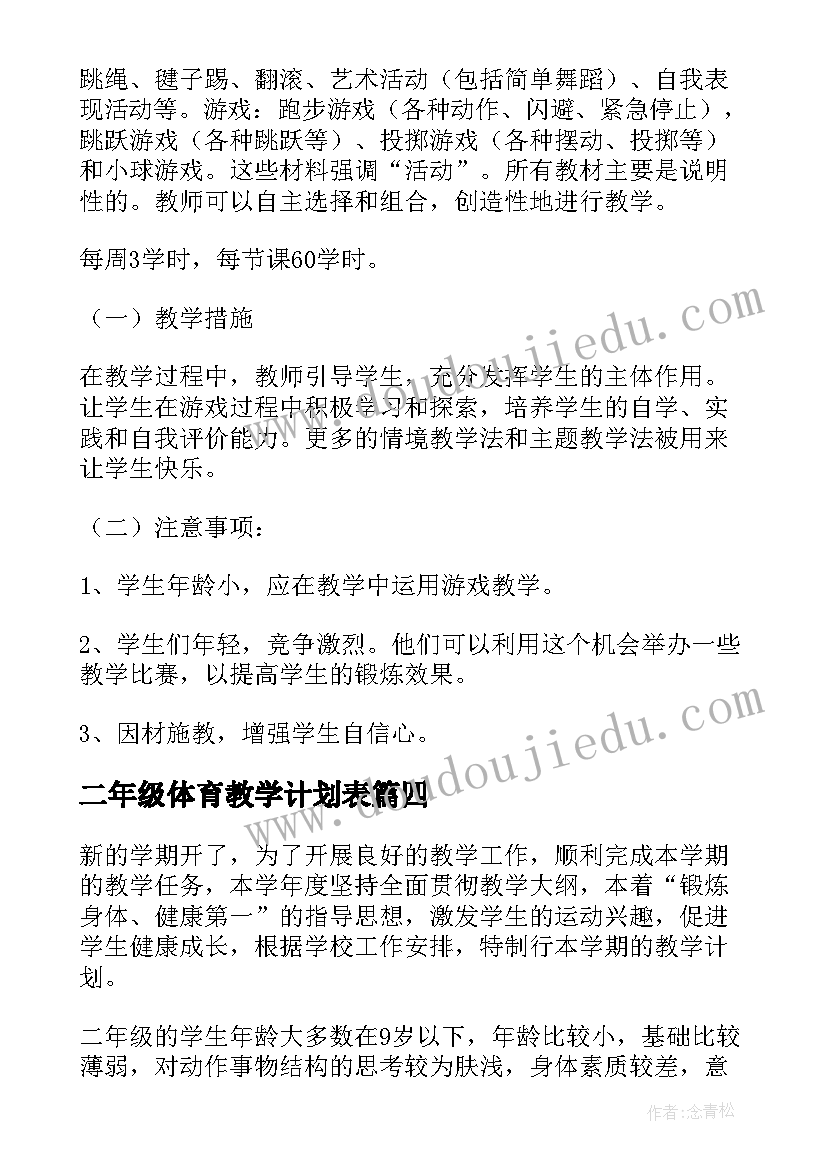 最新教学设计的设计思路万能 槐乡五月教学设计思路(精选9篇)