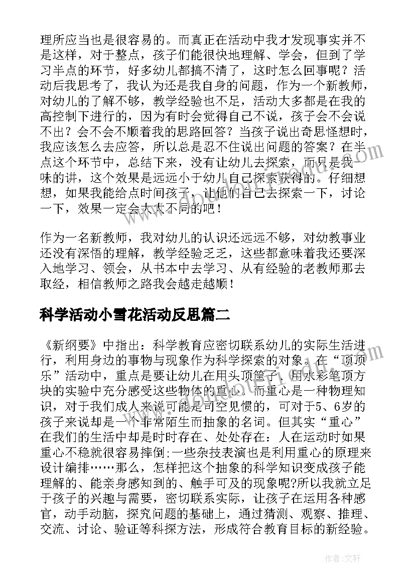 2023年科学活动小雪花活动反思 大班科学活动教学反思(汇总5篇)