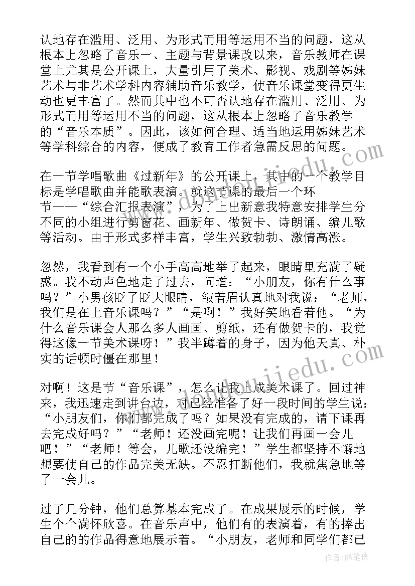 音乐课买菜教案 音乐教学反思(汇总8篇)