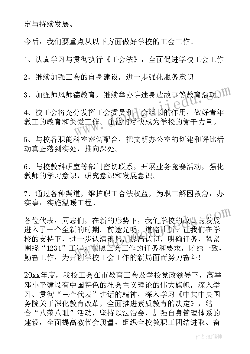 最新学校工会开展活动记录 学校工会活动总结报告(汇总5篇)