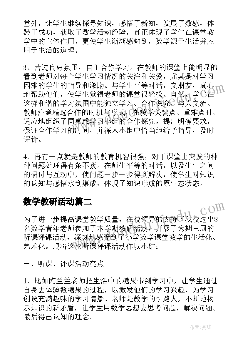 数学教研活动 数学教研活动总结(模板10篇)