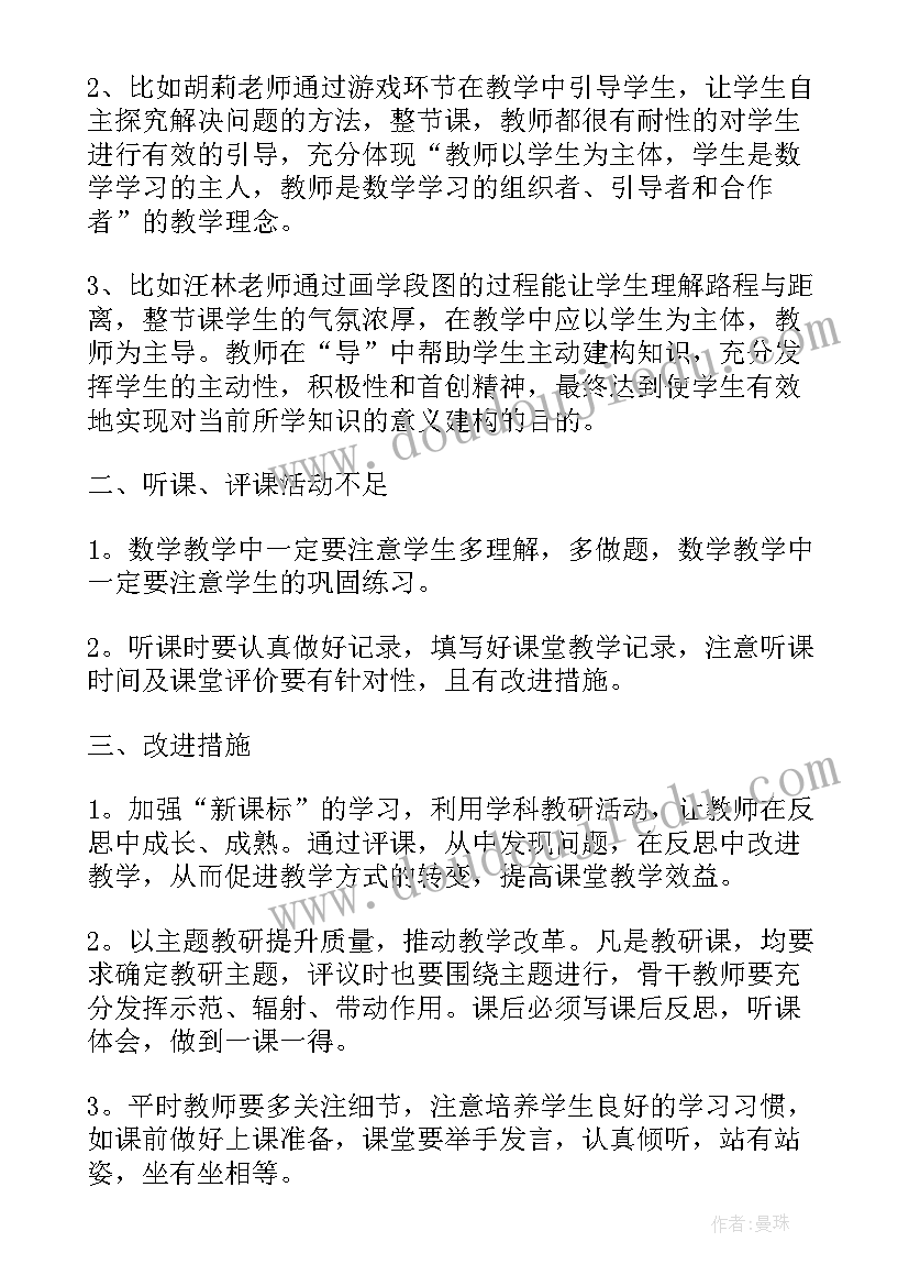 数学教研活动 数学教研活动总结(模板10篇)