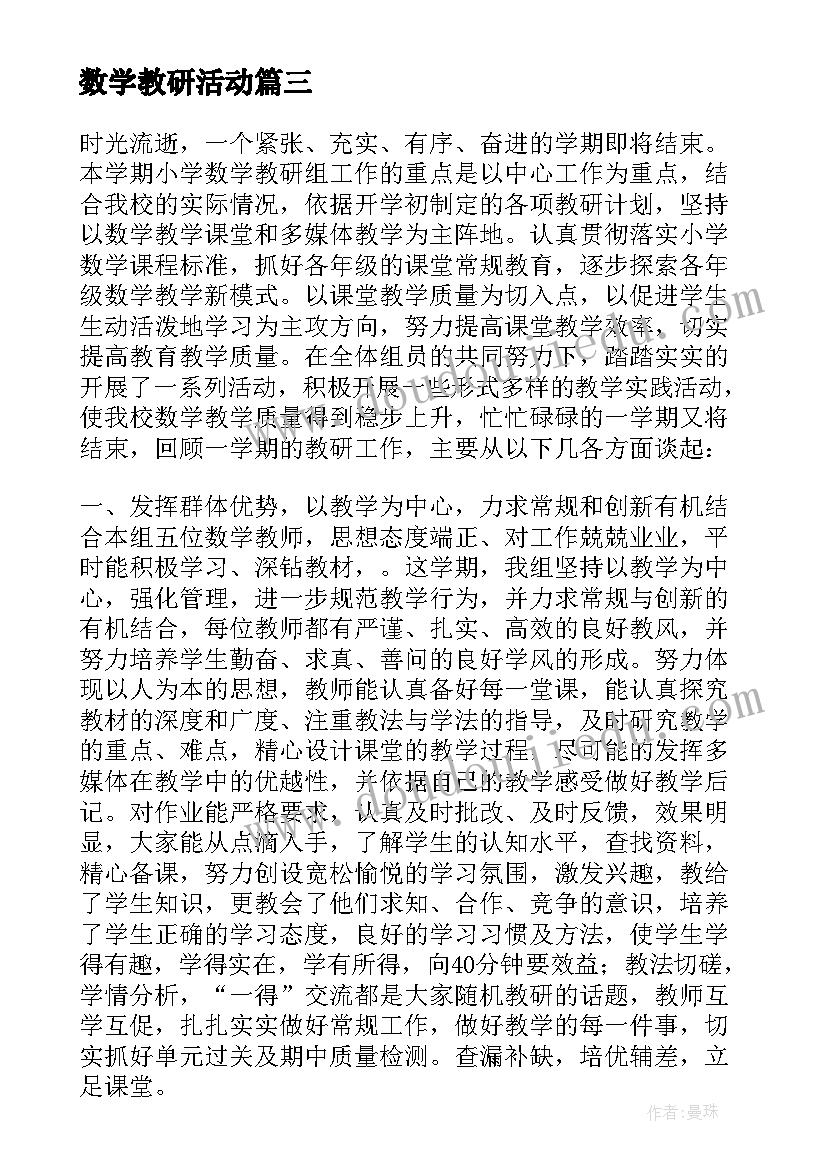 数学教研活动 数学教研活动总结(模板10篇)