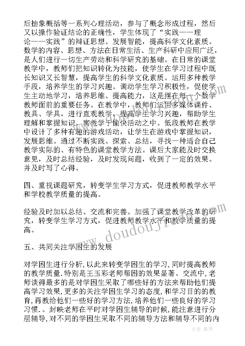 数学教研活动 数学教研活动总结(模板10篇)