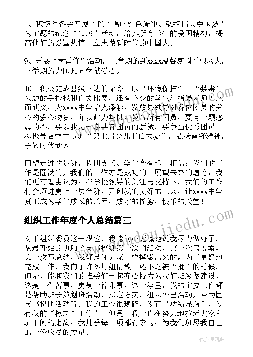 组织工作年度个人总结(精选8篇)