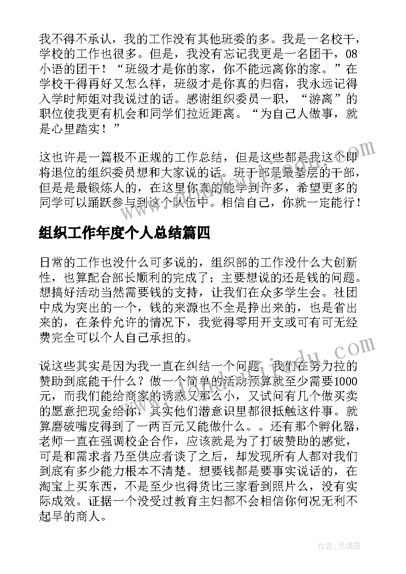 组织工作年度个人总结(精选8篇)