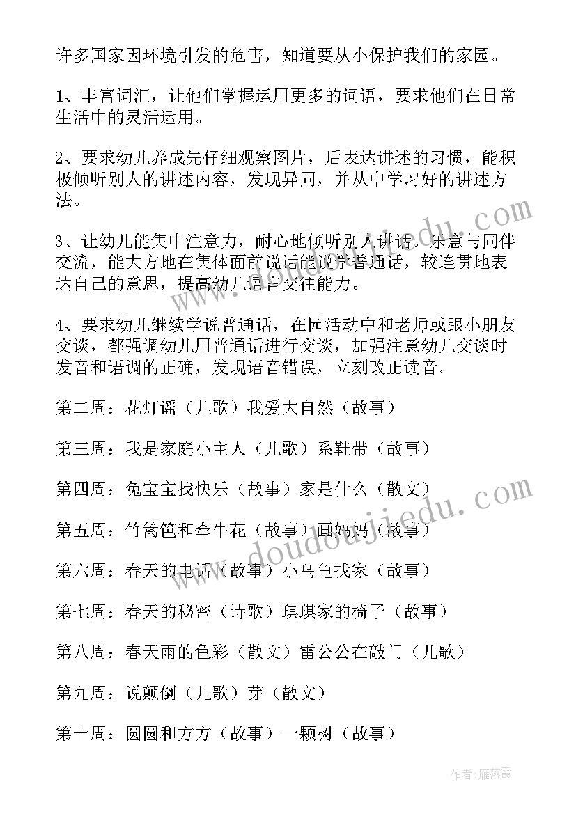 2023年中班语言教学计划总结(精选9篇)