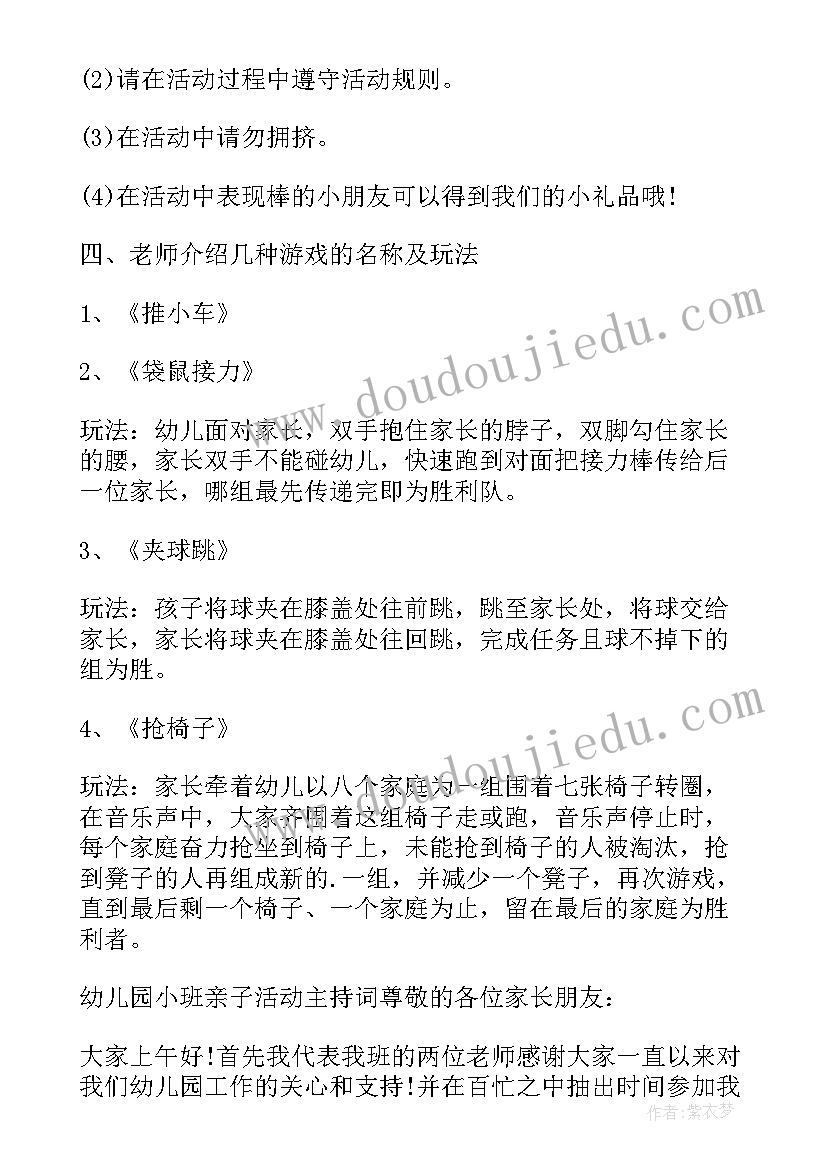 最新小班户外亲子游戏活动方案(精选8篇)